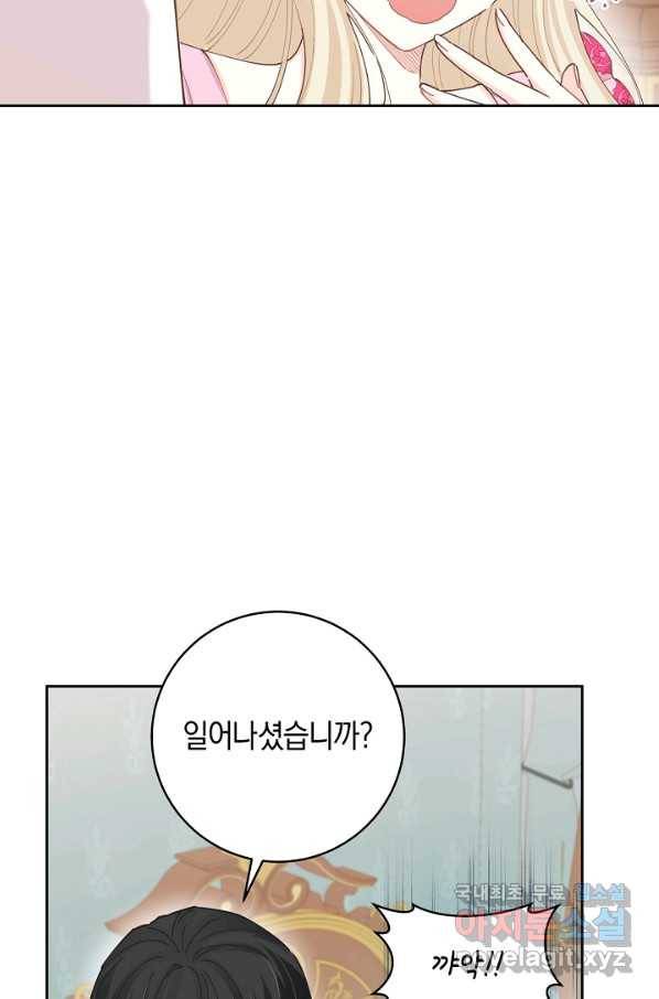 건강이 없습니다 58화 88