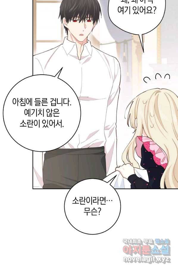 건강이 없습니다 58화 90