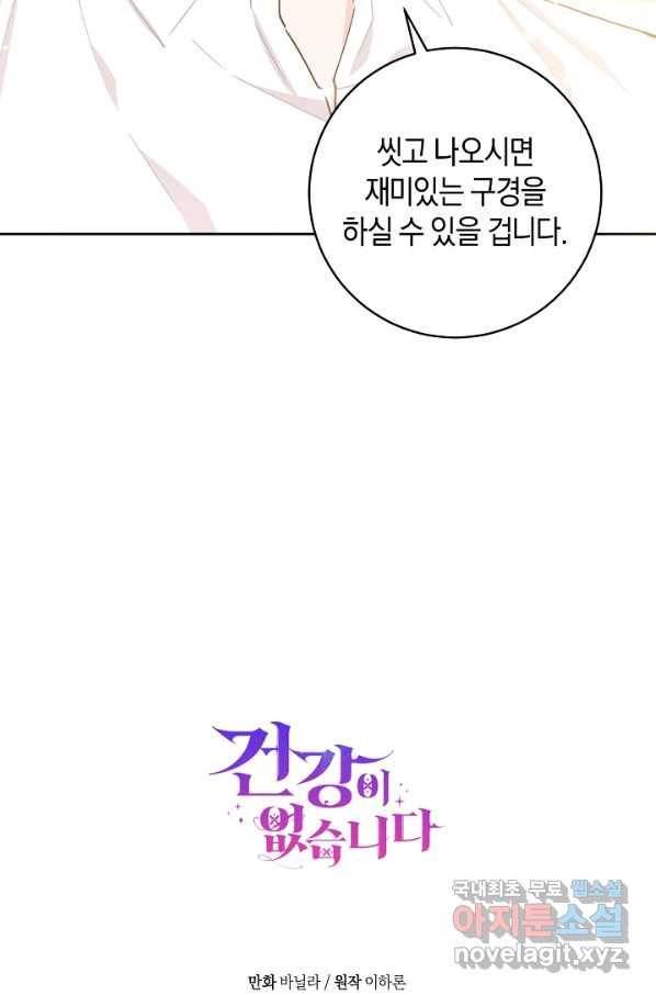 건강이 없습니다 58화 92
