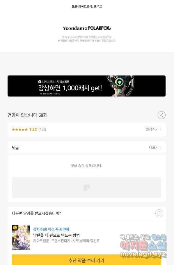 건강이 없습니다 58화 93