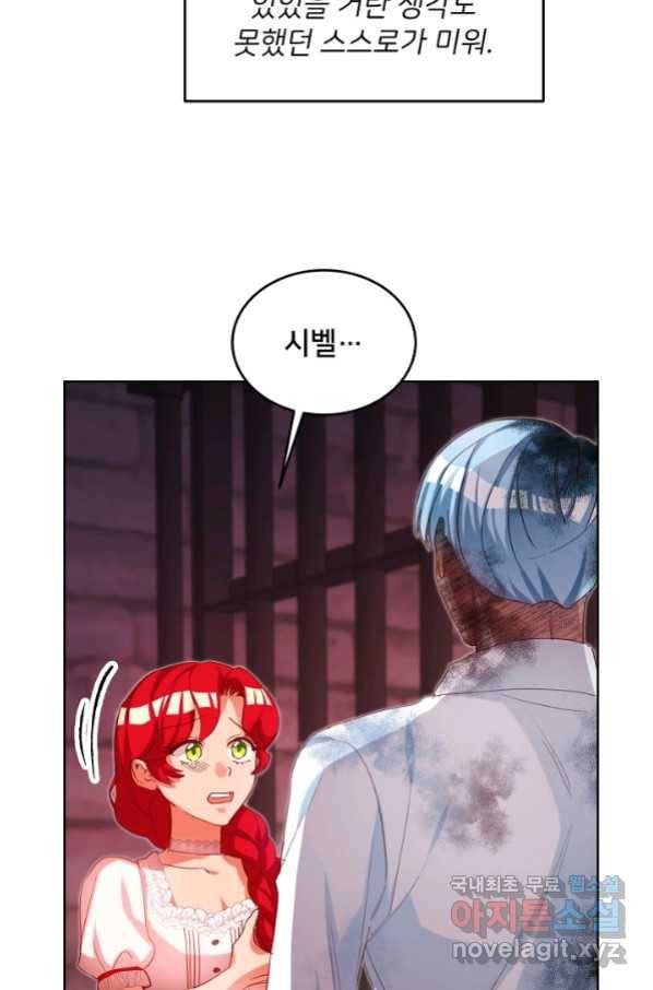 마릴린은 라리엔사를 너무 좋아해! 89화 6