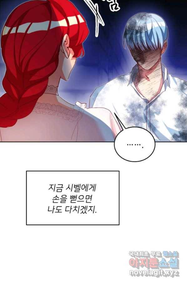 마릴린은 라리엔사를 너무 좋아해! 89화 8