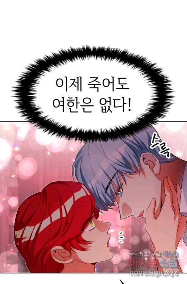마릴린은 라리엔사를 너무 좋아해! 89화 12