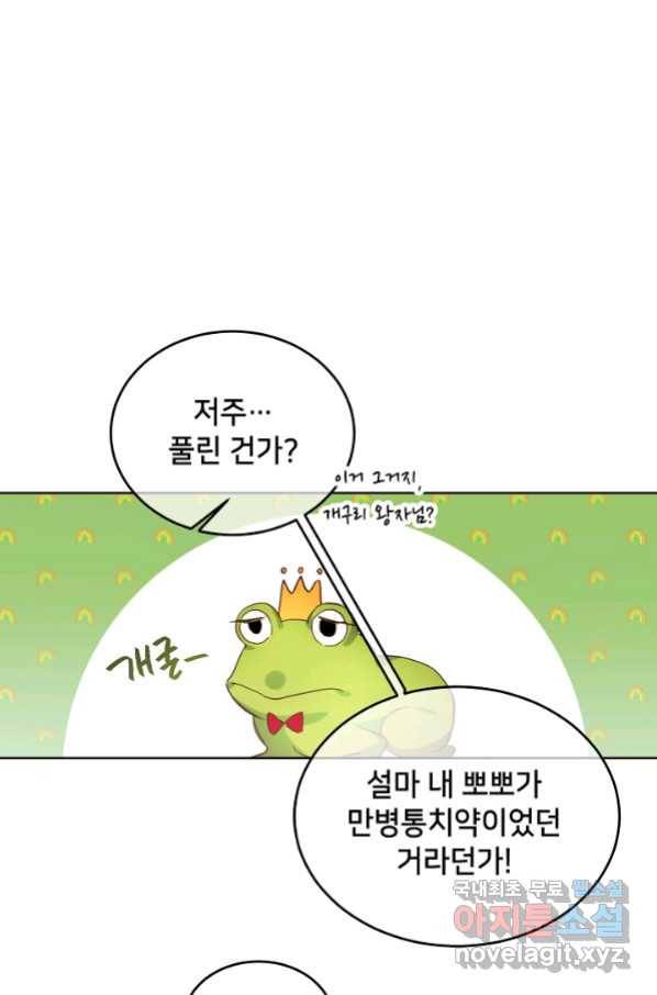 마릴린은 라리엔사를 너무 좋아해! 89화 14