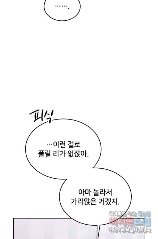 마릴린은 라리엔사를 너무 좋아해! 89화 15