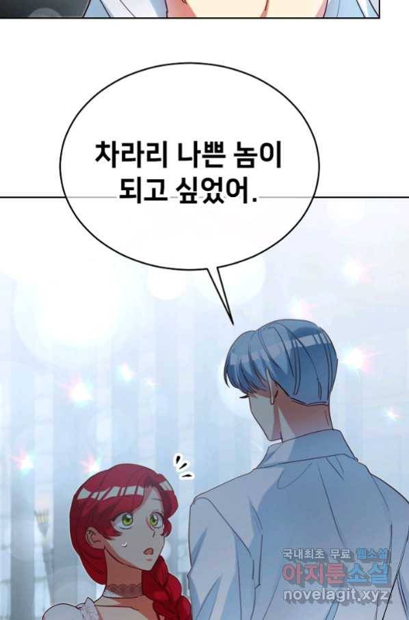 마릴린은 라리엔사를 너무 좋아해! 89화 21