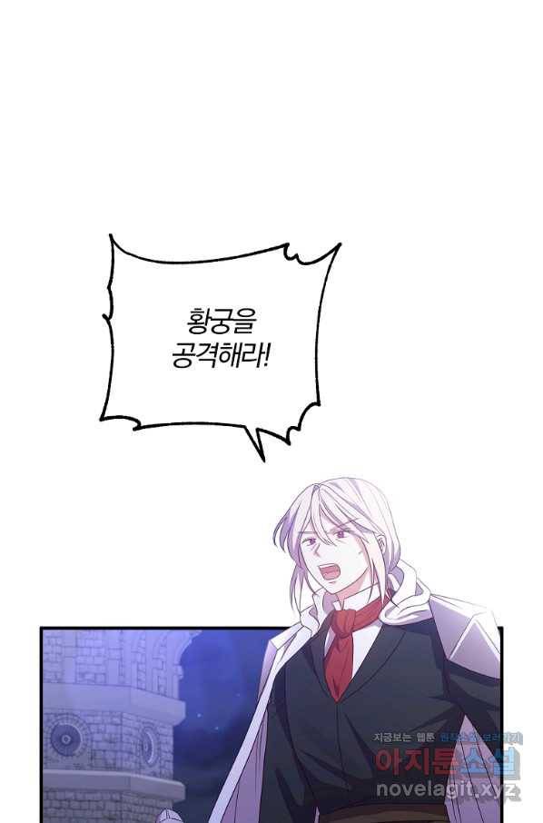 이혼해주세요, 남편님! 78화 1