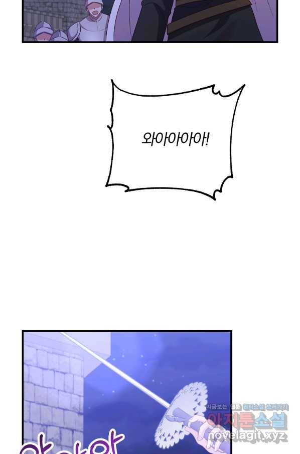이혼해주세요, 남편님! 78화 2