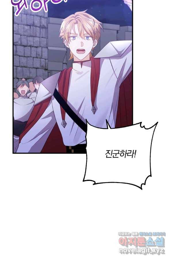이혼해주세요, 남편님! 78화 3