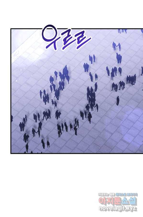 이혼해주세요, 남편님! 78화 4