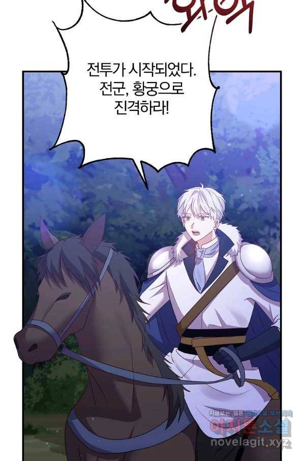 이혼해주세요, 남편님! 78화 8