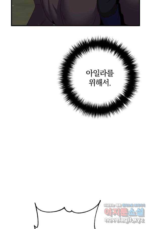 이혼해주세요, 남편님! 78화 9