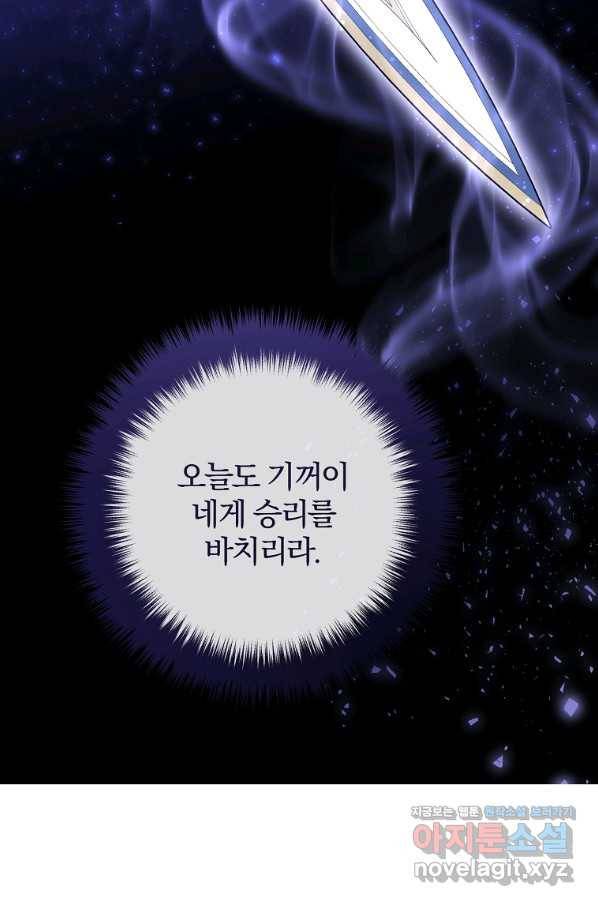 이혼해주세요, 남편님! 78화 12