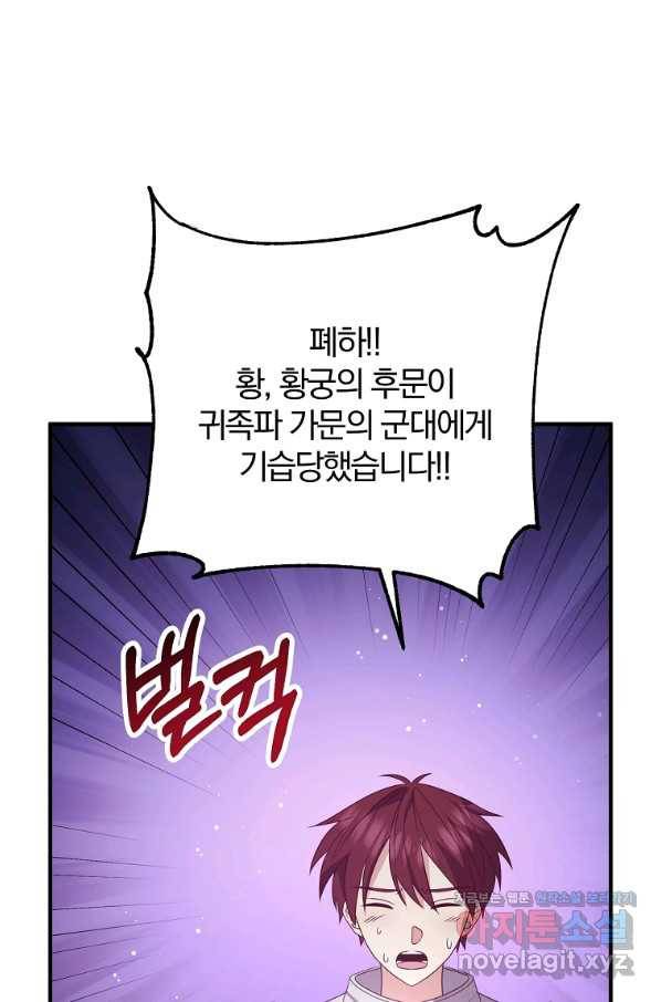 이혼해주세요, 남편님! 78화 14