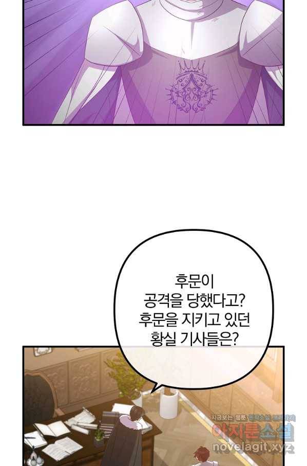 이혼해주세요, 남편님! 78화 15