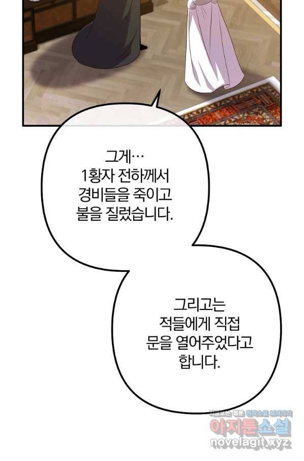 이혼해주세요, 남편님! 78화 16