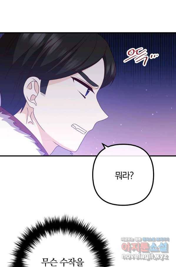 이혼해주세요, 남편님! 78화 17