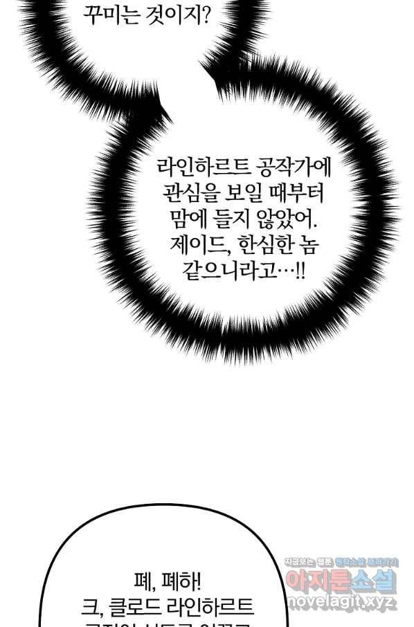 이혼해주세요, 남편님! 78화 18