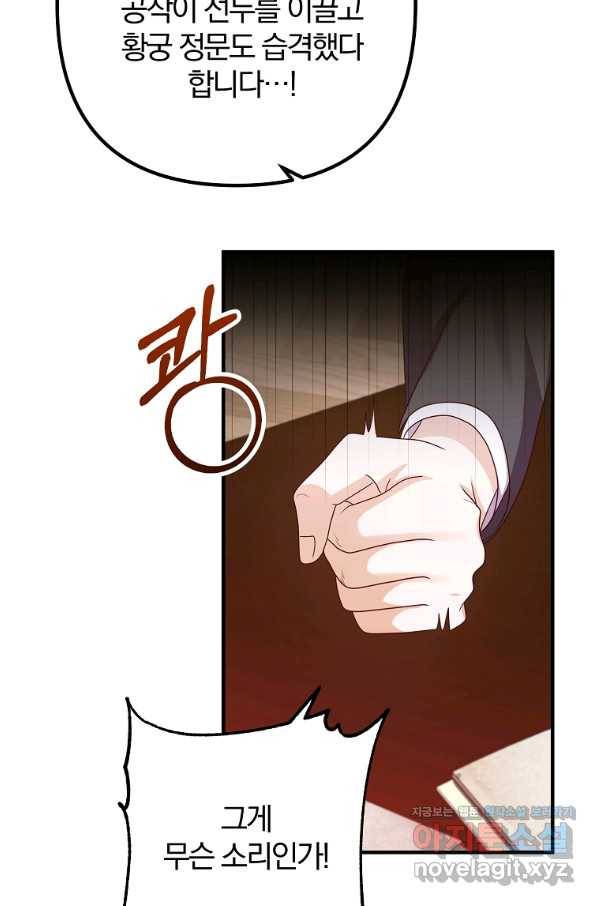 이혼해주세요, 남편님! 78화 19