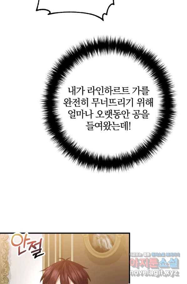 이혼해주세요, 남편님! 78화 20