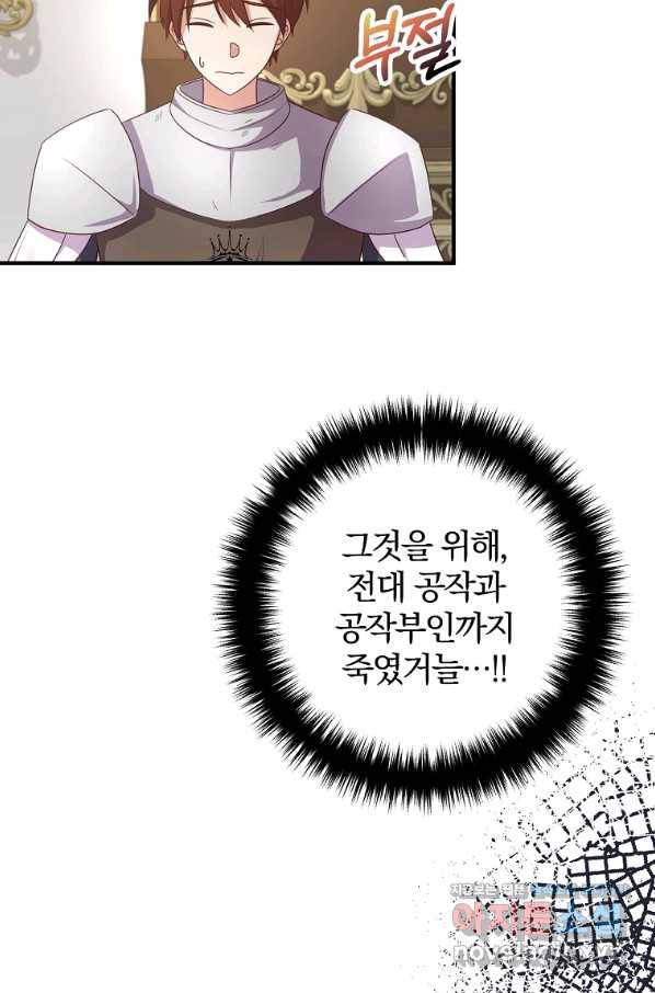 이혼해주세요, 남편님! 78화 21