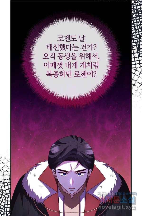 이혼해주세요, 남편님! 78화 22