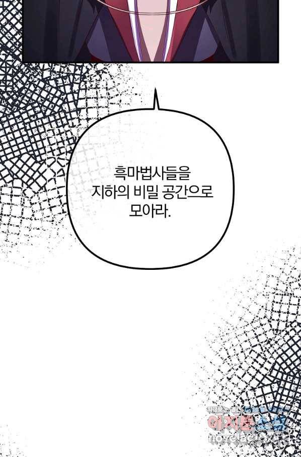 이혼해주세요, 남편님! 78화 23