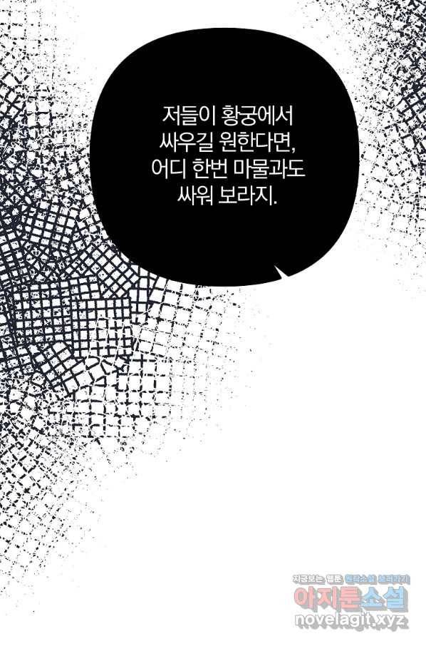 이혼해주세요, 남편님! 78화 24