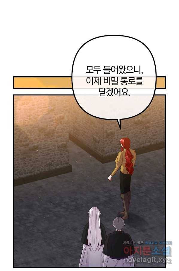 이혼해주세요, 남편님! 78화 25