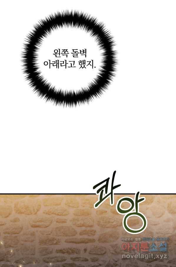 이혼해주세요, 남편님! 78화 26