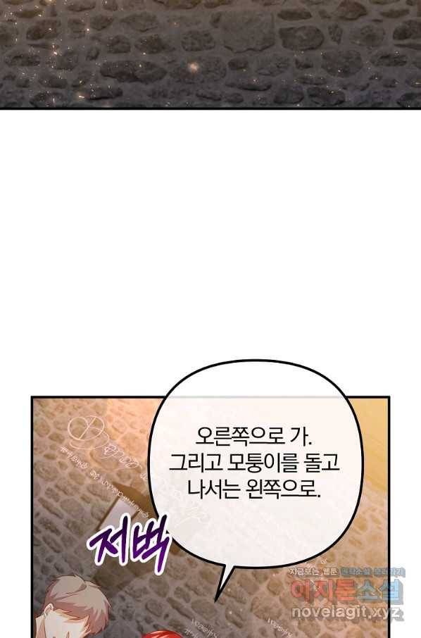 이혼해주세요, 남편님! 78화 27