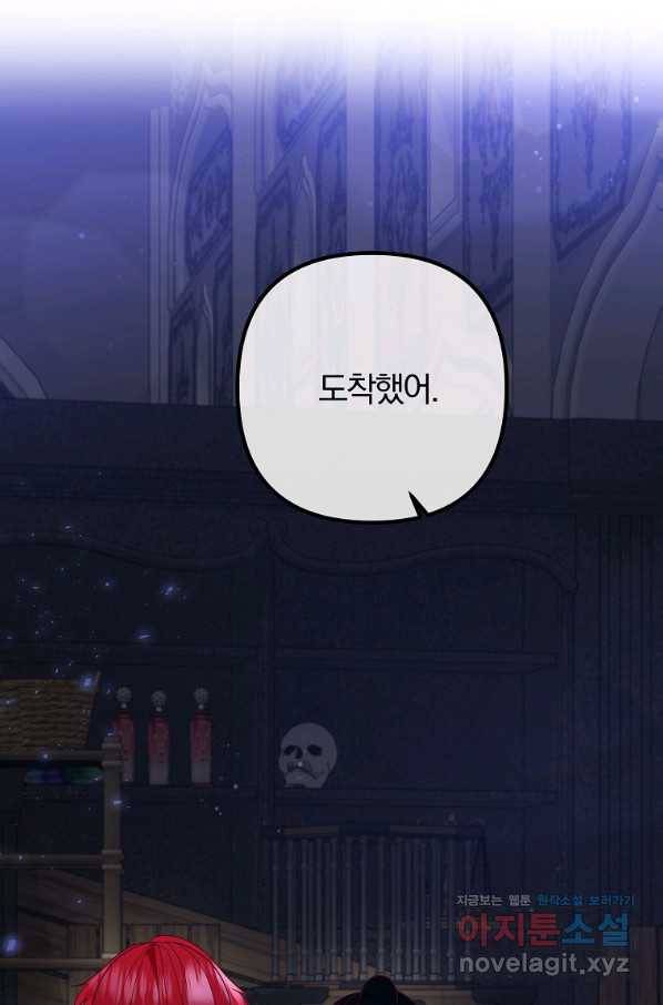 이혼해주세요, 남편님! 78화 29