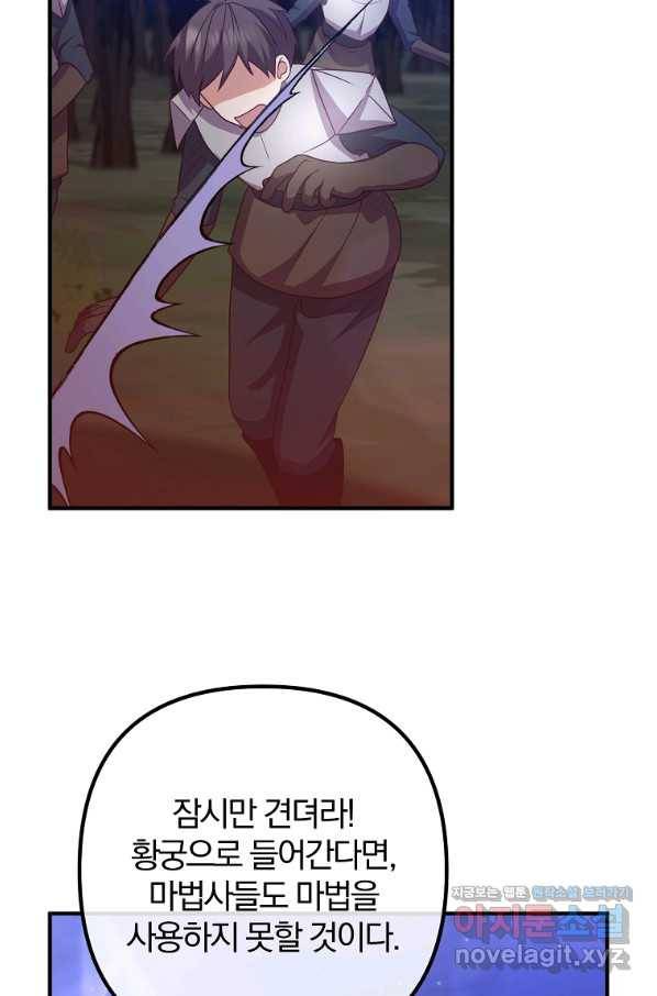 이혼해주세요, 남편님! 78화 32