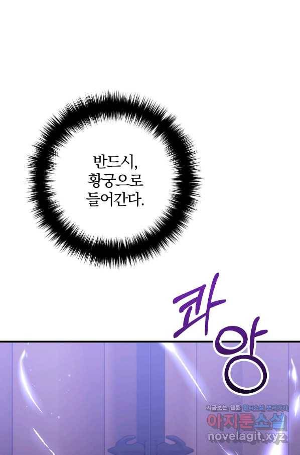 이혼해주세요, 남편님! 78화 34