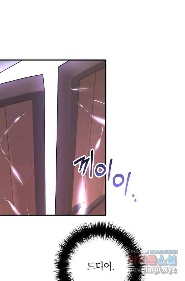 이혼해주세요, 남편님! 78화 37