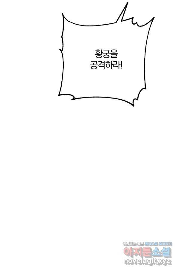 이혼해주세요, 남편님! 78화 39