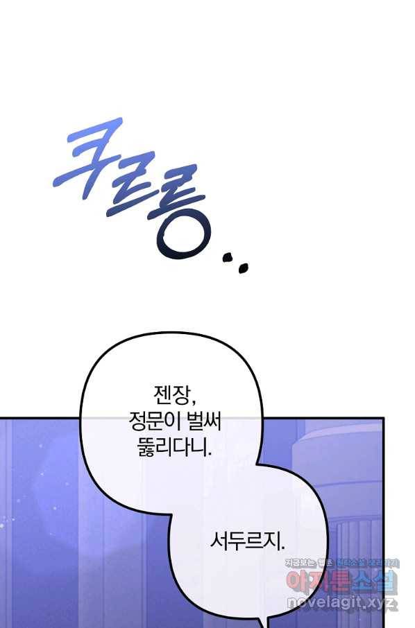 이혼해주세요, 남편님! 78화 40