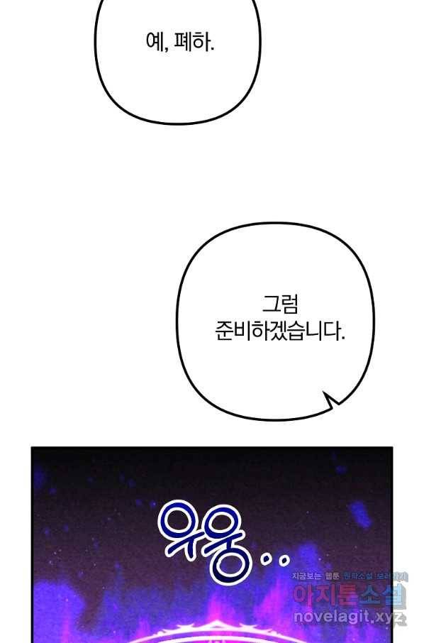 이혼해주세요, 남편님! 78화 43