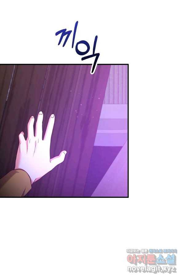 이혼해주세요, 남편님! 78화 45