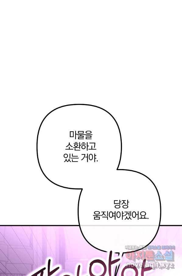 이혼해주세요, 남편님! 78화 49