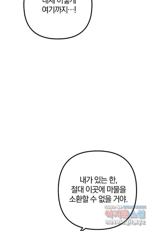 이혼해주세요, 남편님! 78화 53
