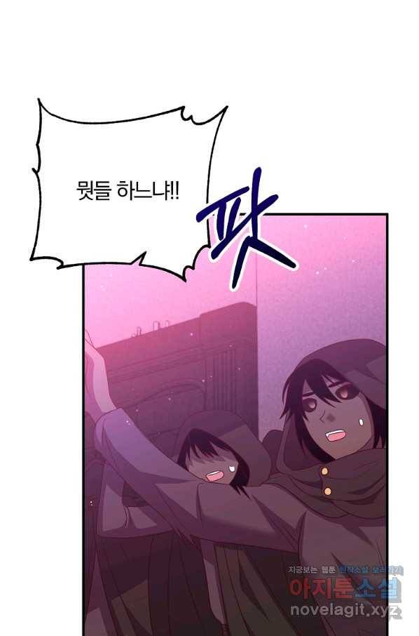 이혼해주세요, 남편님! 78화 55