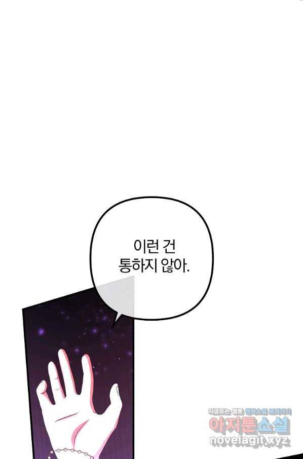 이혼해주세요, 남편님! 78화 57