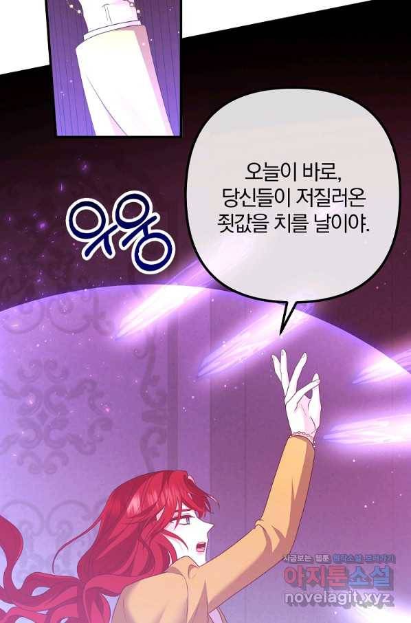 이혼해주세요, 남편님! 78화 58