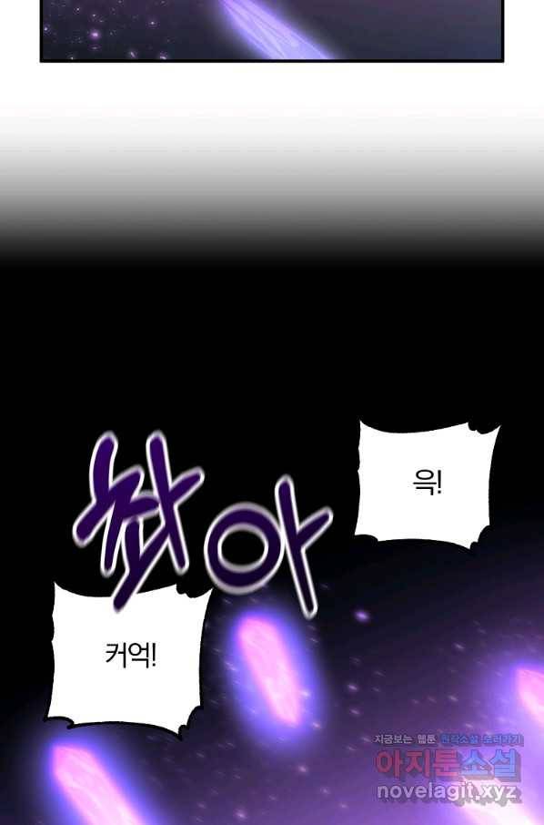 이혼해주세요, 남편님! 78화 60