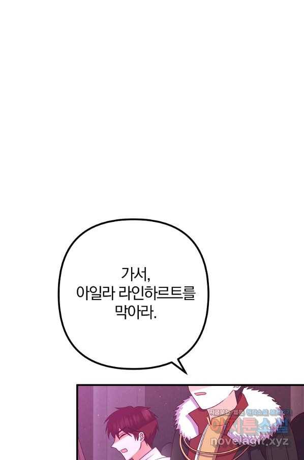 이혼해주세요, 남편님! 78화 62