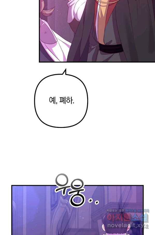 이혼해주세요, 남편님! 78화 63