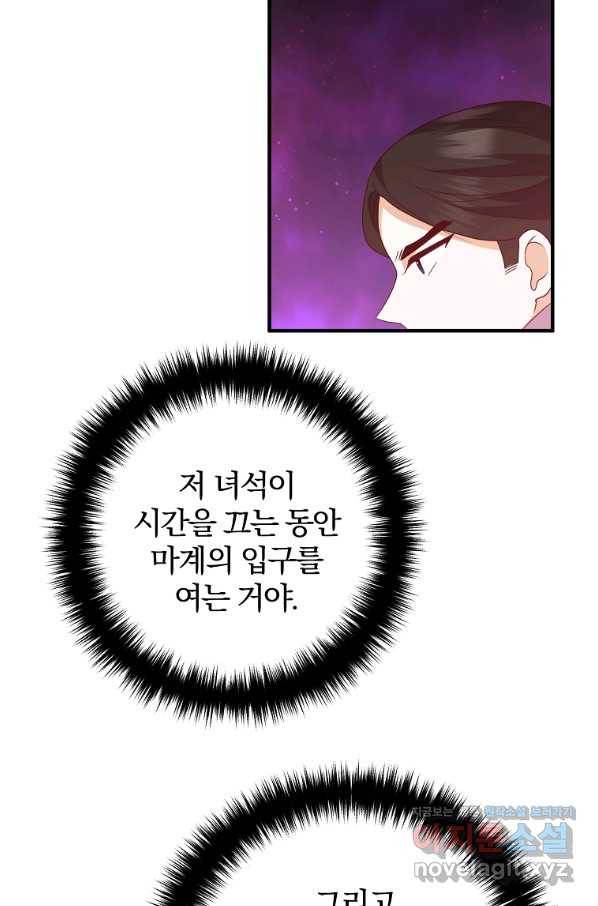 이혼해주세요, 남편님! 78화 65