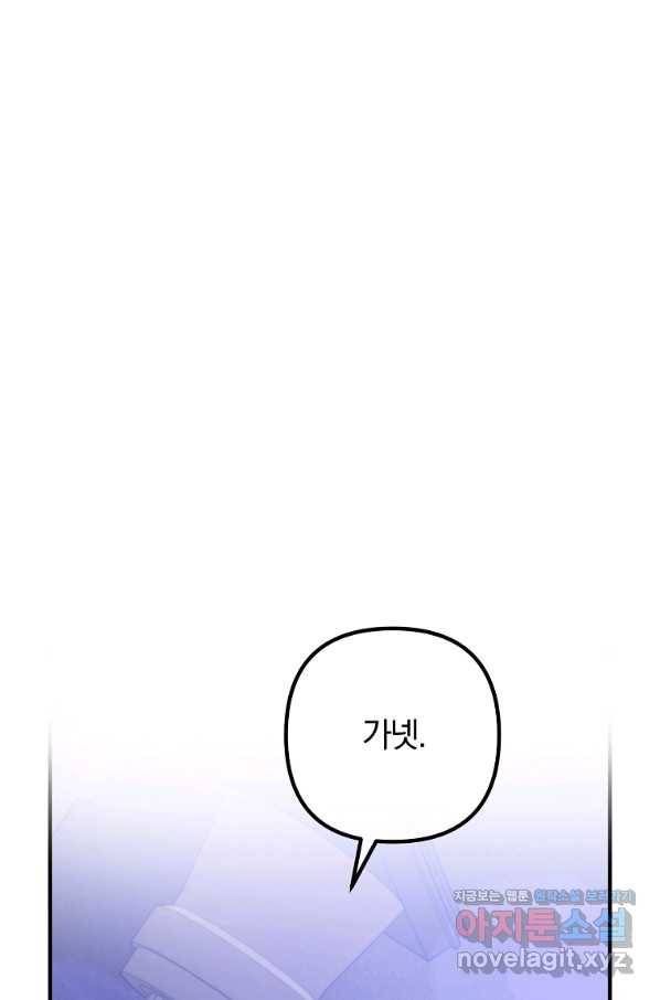 이혼해주세요, 남편님! 78화 68