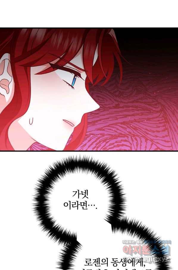 이혼해주세요, 남편님! 78화 70